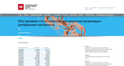 Desktop Screenshot of nkcbank.ru